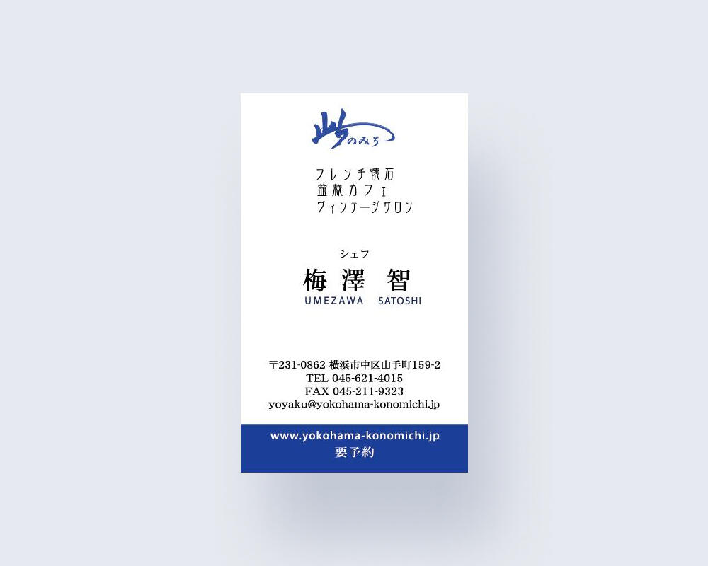 フレンチレストラン 名刺